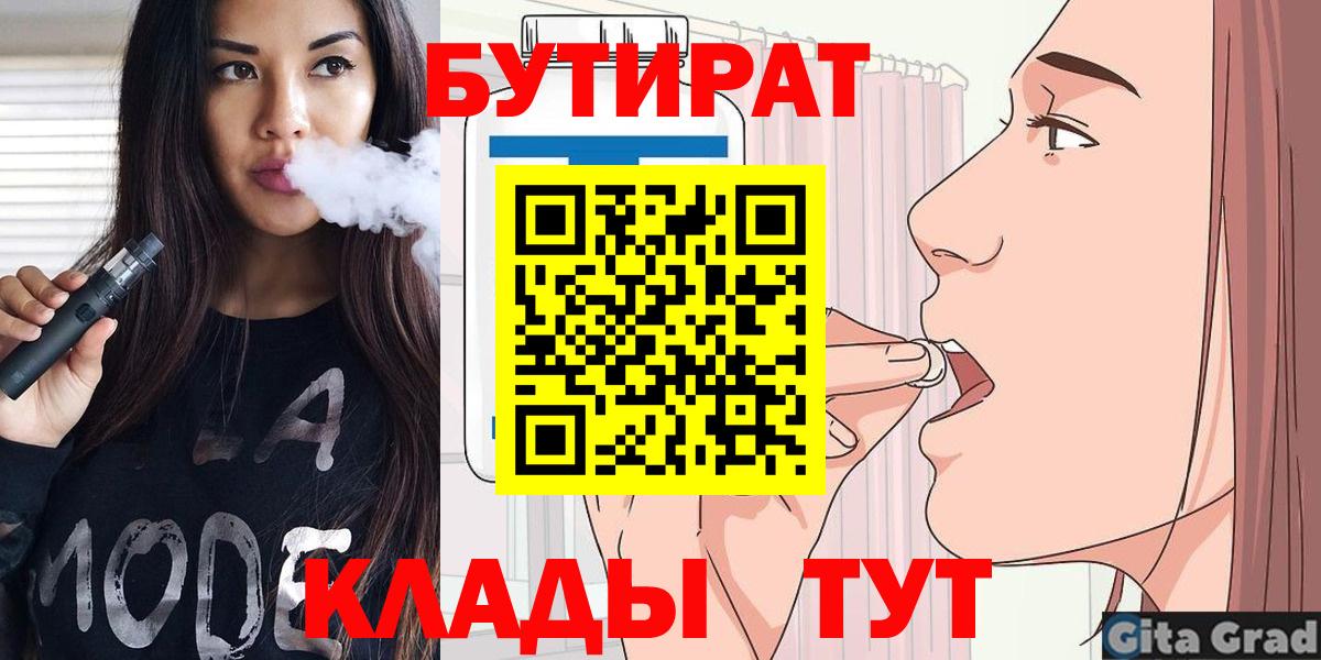 Бутират оксана Еманжелинск
