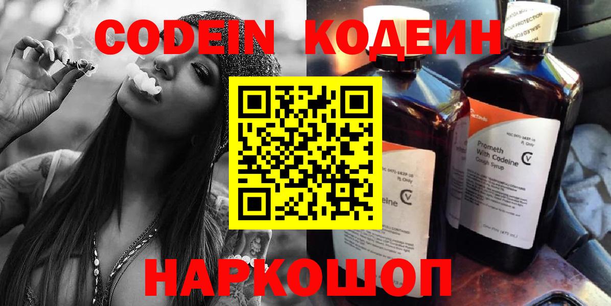 где купить наркоту  Кодеиновый сироп Lean напиток Lean (лин)  Вход с VPN  Кодеин напиток Lean (лин)  Еманжелинск 