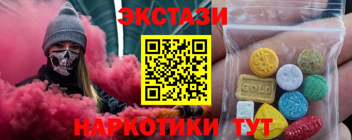 Ecstasy  купить наркотики цена  Экстази VHQ  Вход с VPN  Еманжелинск  Ecstasy 99% 