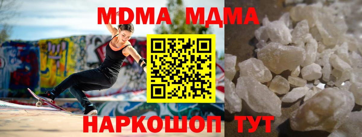 МДМА  МДМА crystal  Вход с VPN  Еманжелинск  МДМА молли 