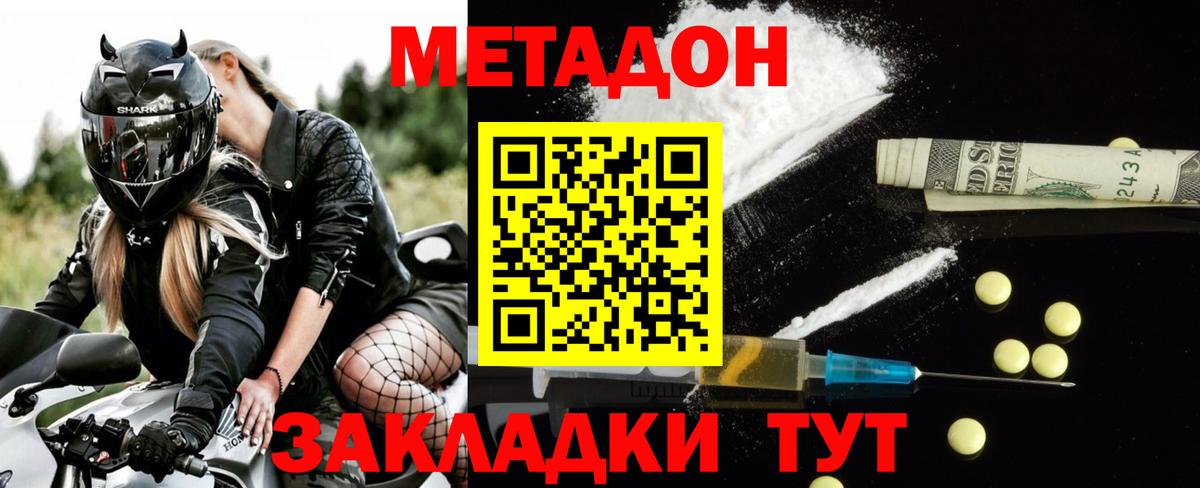 МЕТАДОН мёд  Метадон кристалл  Еманжелинск  Вход с VPN 