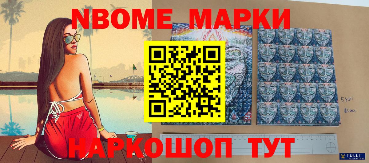 Марки N-bome 1,5мг  Вход с VPN  Еманжелинск  Марки N-bome 1,5мг 